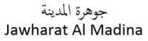 جوهرة المدينة - Jawharat Al Madina