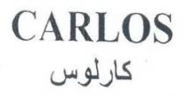 CARLOS كارلوس