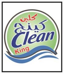 كلين كينج Clean King