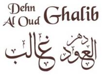Dehn Al Oud Ghalib دهن العود غالب
