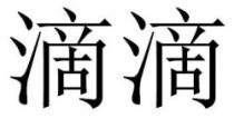 أحرف صينية
