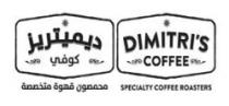 ديميتريز كوفي محمصون قهوة متخصصة DIMITRI’S COFFEE SPECIALTY COFFEE ROASTERS