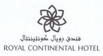 ROYAL CONTINENTAL HOTEL فندق رويال كونتيننتال