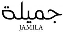 جميلة Jamila