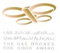 جائزة الامارات للطائرات بدون طيار لخدمة الإنسان THE UAE DRONES FOR GOOD AWARD