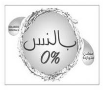 بالنس 0% معادن متوازنة BALANCED MINERALS