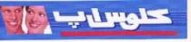 كلوس اب