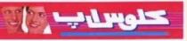 كلوس اب