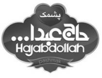 بشمك حاج عبدا Hajabdolla Pashmak