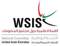 القمة العالمية حول مجتمع المعلومات WSIS اللجنة الوطنية الإمارات العربية المتحدة