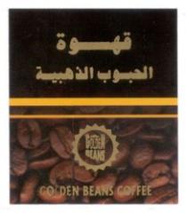 قهوة الحبوب الذهبية GOLDEN BEANS COFFEE