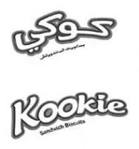 كوكي بسكويت الساندويتش Kookie andwich Biscuits