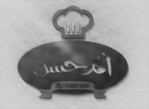 أم حسن - Restaurant