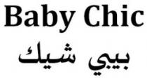 بيبي شيك - Baby Chic