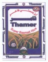 ثامر ارز بسمتي فاخر Thamer Super Basmati Rice