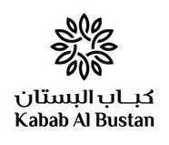 كباب البستان Kabab Al Bustan
