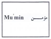 مؤمن MU'MIN