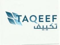 TAQEEF- تكييف