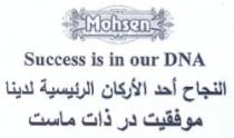 MOHSEN Success is in Mohsen DNA النجاح أحد الأركان الرئيسية لدينا