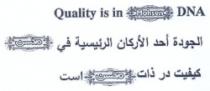 Quality is in Mohsen DNA الجودة أحد الأركان الرئيسية في محسن