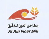 Al Ain Flour Mill مطاحن العين للدقيق