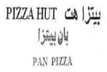 بيتزا هت PIZZA HUT بان بيتزا PAN PIZZA