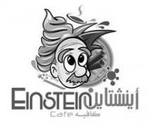 أينشتاين كافيه EInSTEIn Cafe