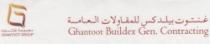 غنتوت بيلدكس للمقاولات العامة Ghantoot Buildex Gen. Contracting