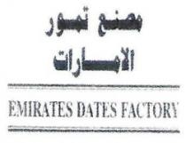 EMIRATES DATES FACTORY مصنع تمور الامارات