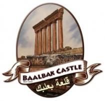 ملحمة قلعة بعلبك BAALBAK CASTLE MEAT SHOP