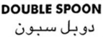 DOUBLE SPOON دوبل سبون