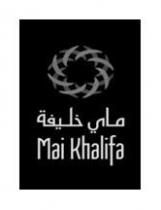 ماي خليفة Mai Khalifa