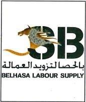 S B بالحصا لتزويد العمالة BELHASA LABOUR SUPPLY