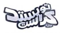 تويستد كراست بيتزا