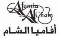 أفاميا الشام Afamia Alcham