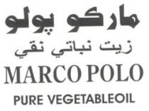 ماركو بولو زيت نباتي نقي MARCO POLO PURE VEGETABLEOIL