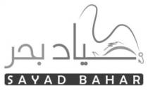 صياد بحر SAYAD BAHAR