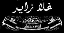 غلا زايد Ghala Zayed