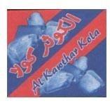 الكوثر كولا AL Kawthar Kola