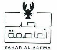 بحر العاصمة BAHAR AL ASEMA