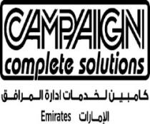 كامبين لخدمات ادارة المرافق الامارات CAMPAIGN complete solutions Emirates