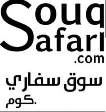 souqsafari.com سوق سفاري كوم