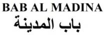 باب المدينة .BAB AL MADINA
