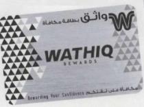 واثق بطاقة مكافأة Wathiq reward