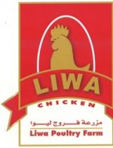 مزرعة فروج ليوا Liwa Chicken Liwa Poultry Farm