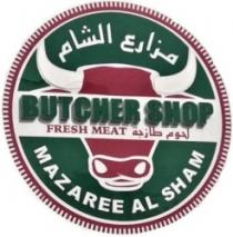 مزارع الشام MAZAREE AL AHAM BUTCHER SHOPFRESH MEAT