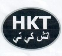 اتش كي تي HKT