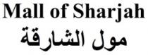 Mall of Sharjah مول الشارقة