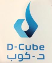 د - كوب D-Cube