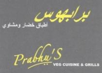 برابهوس اطباق خضار ومشاوي Prabhu's Veg Cuisine & Grills